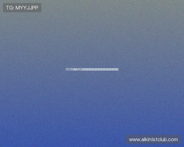 2026年最新AG真人厅投注技巧指南,帮助玩家轻松把握精彩赛事胜负 2026年最新AG真人厅投注技巧指南,帮助玩家轻松把握精彩赛事胜负