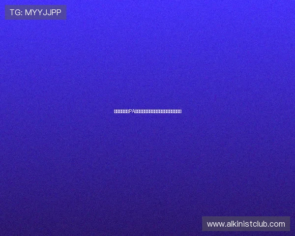 哥们最新上线PA视讯百家乐游戏体验详解安全可靠值得信赖 哥们最新上线PA视讯百家乐游戏体验详解安全可靠值得信赖