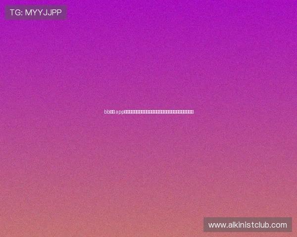 bb视讯 app注册登录流程详解帮助新用户快速上手开启精彩的线上娱乐之旅