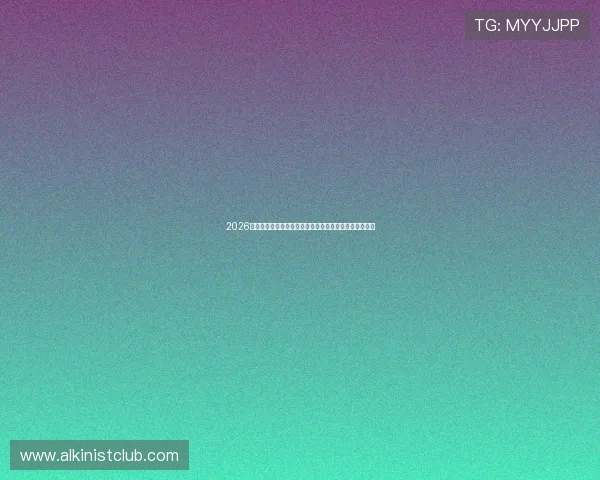 2026世界杯明星娱乐热点:明星助力推广足球运动的创新方式 2026世界杯明星娱乐热点:明星助力推广足球运动的创新方式